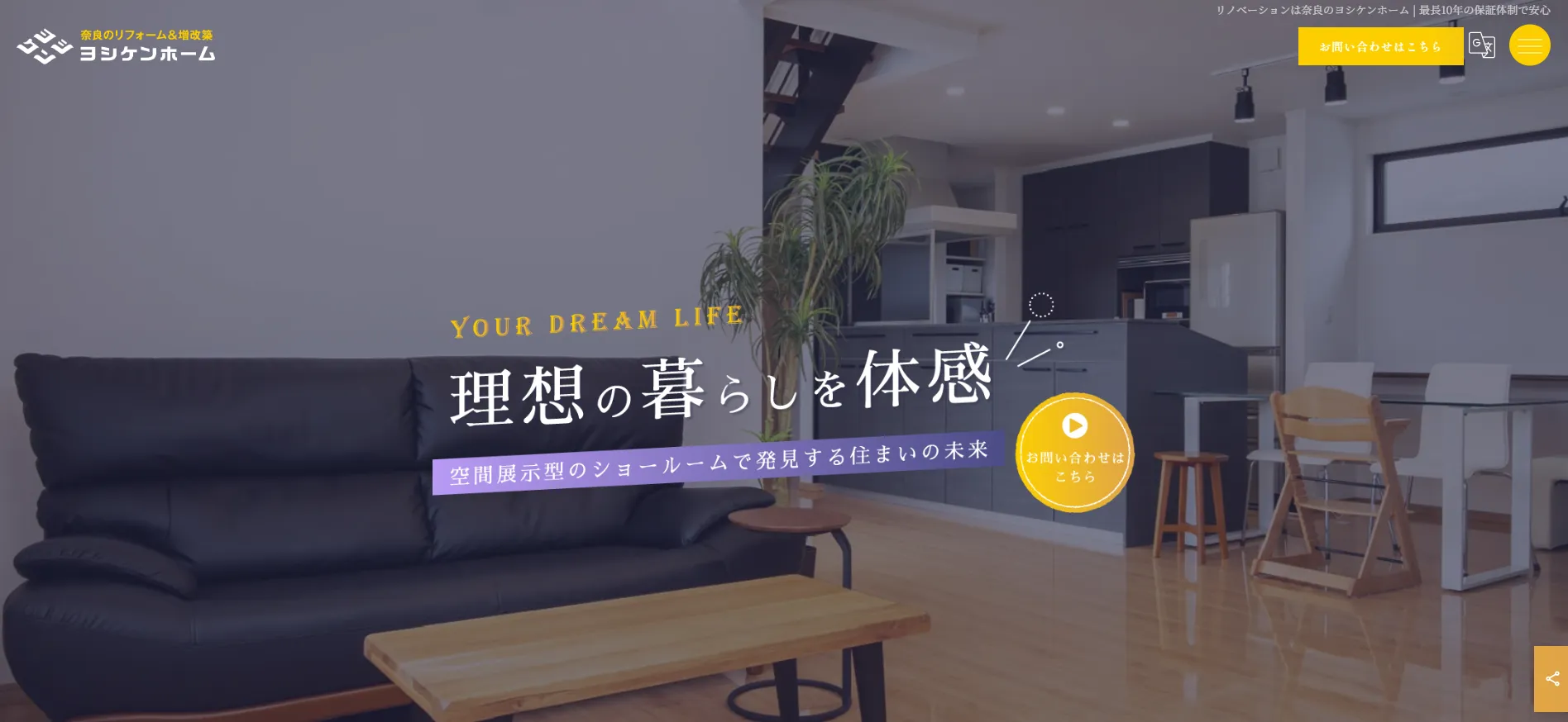 ヨシケンホームの新しいホームページ公開！